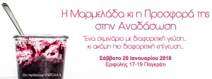 Η Μαρμελάδα κι η Προσφορά της στην Αναδάσωση.001.jpg