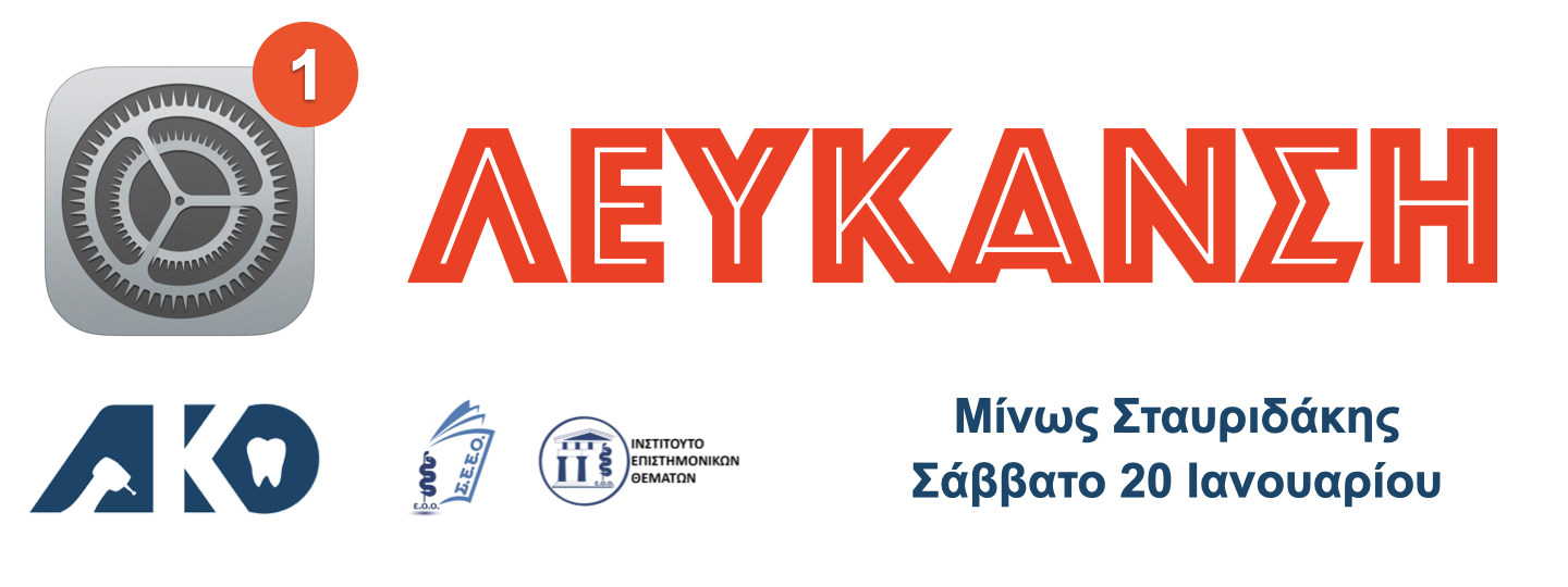 2024-01-20 ΛΕΥΚΑΝΣΗ TITLE