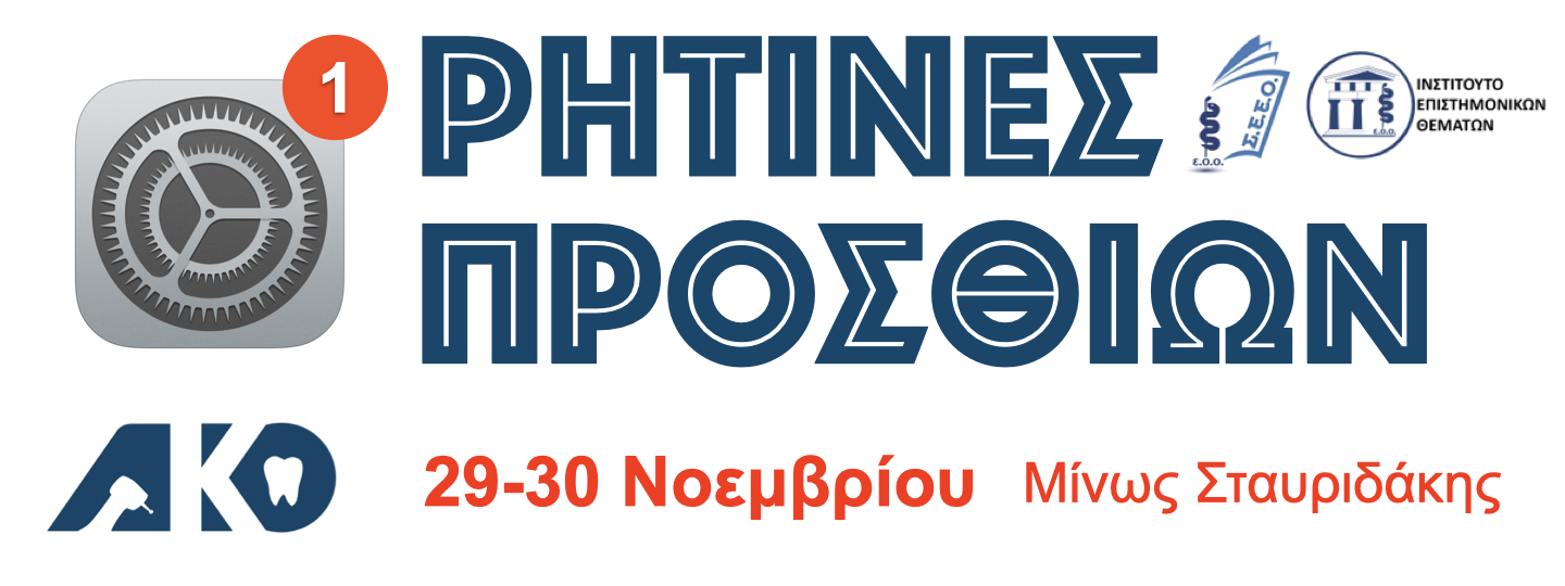 2025-09-13_14 Όψεις Επ-Ενθετα Title.jpeg