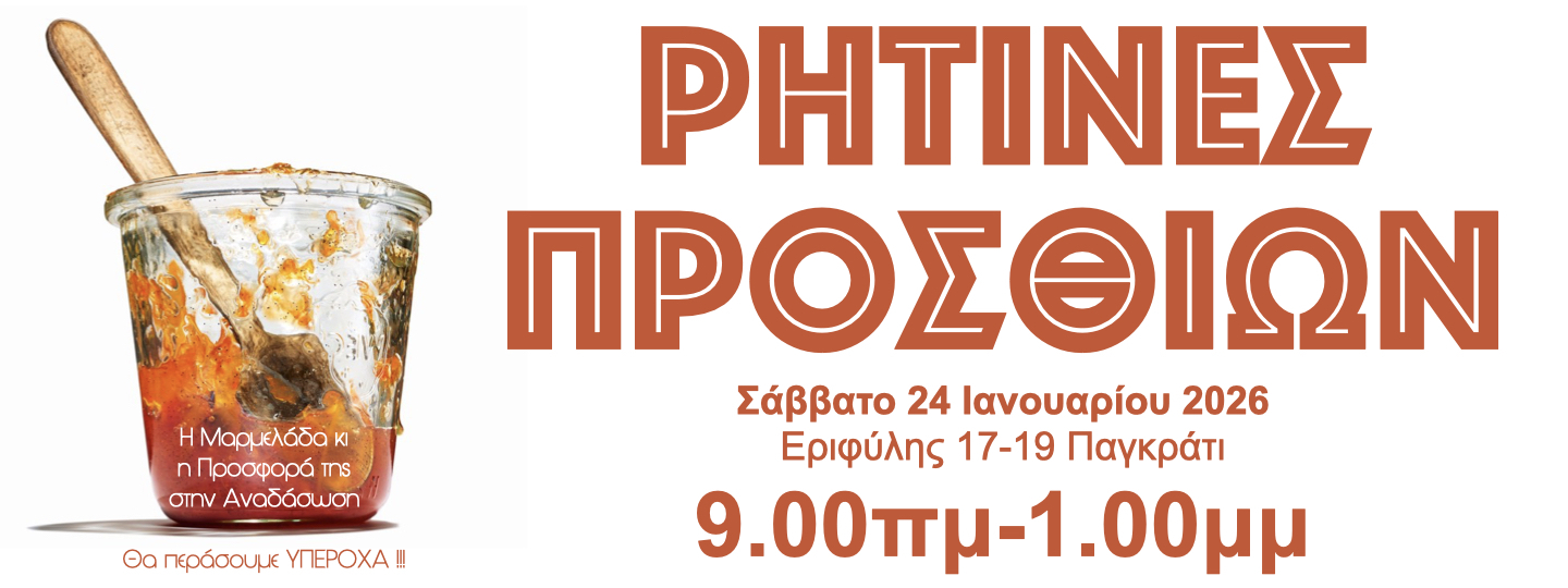 Η Μαρμελάδα κι η Προσφορά της στην Αναδάσωση.001.jpg